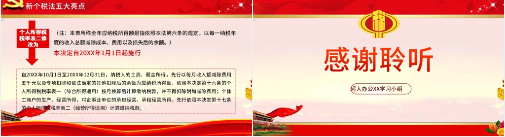 最新个税改革政策解读PPT党课 最新个税改革政策解读PPT党课