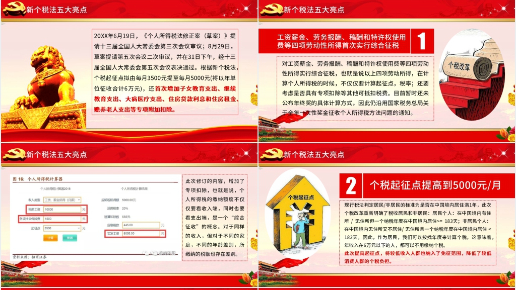 最新个税改革政策解读PPT党课 最新个税改革政策解读PPT党课
