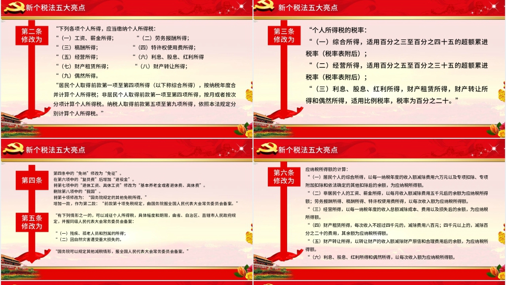 最新个税改革政策解读PPT党课 最新个税改革政策解读PPT党课