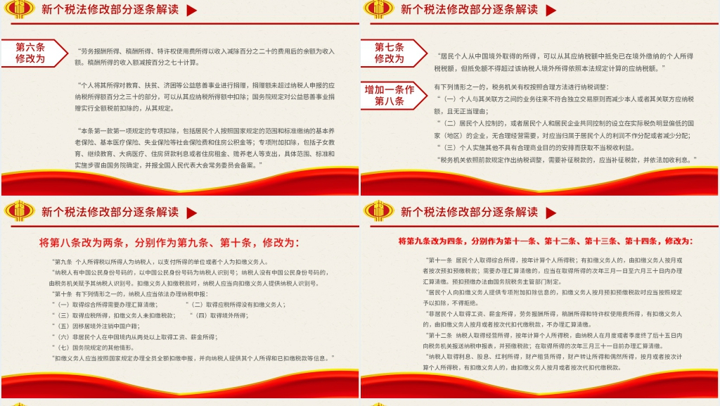 个税改革政策解读PPT党课 个税改革政策解读PPT党课