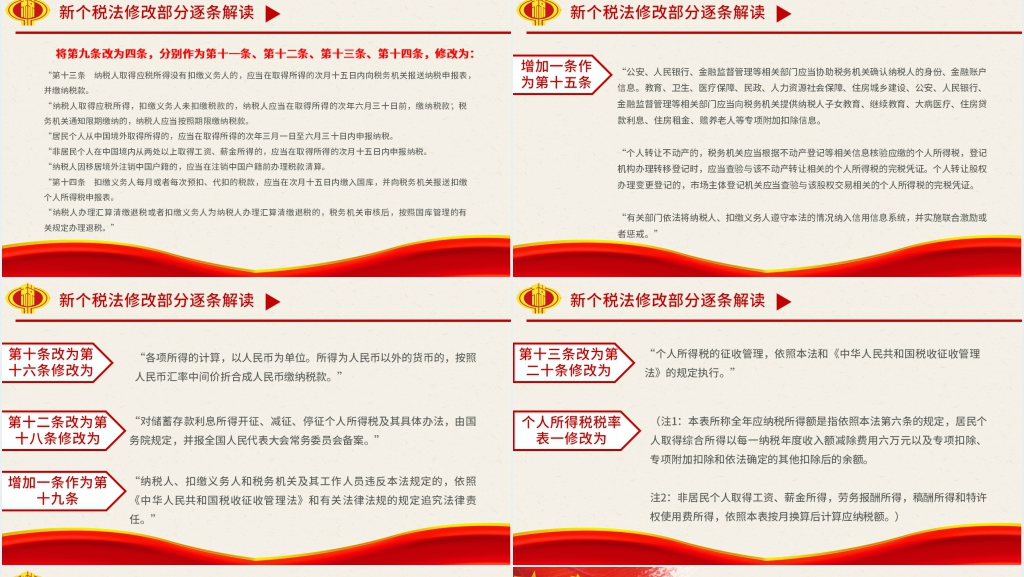 个税改革政策解读PPT党课 个税改革政策解读PPT党课