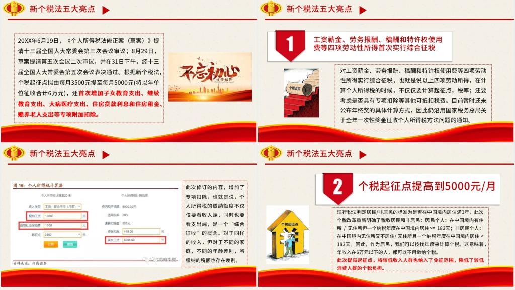 个税改革政策解读PPT党课 个税改革政策解读PPT党课