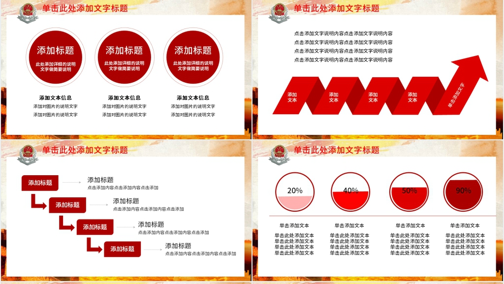 税务部门工作汇报PPT模板 税务部门工作汇报PPT模板