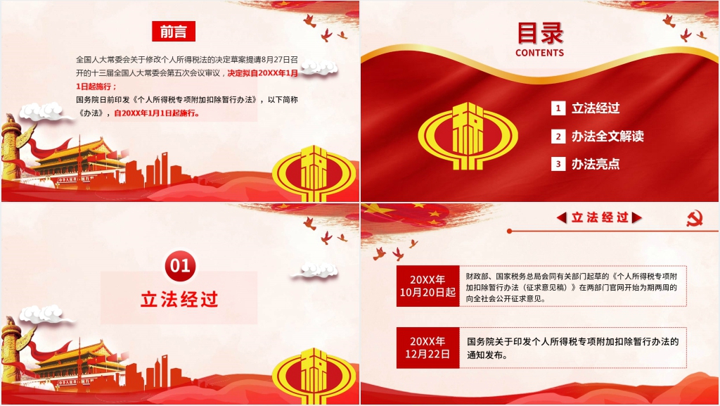 个人所得税专项附加扣除暂行办法PPT党课 个人所得税专项附加扣除暂行办法PPT党课