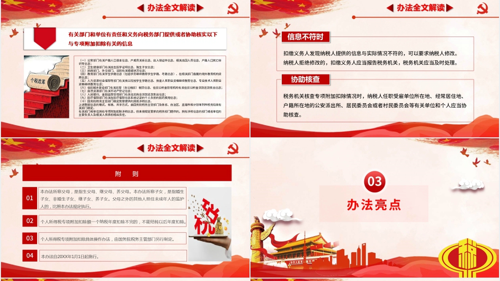 个人所得税专项附加扣除暂行办法PPT党课 个人所得税专项附加扣除暂行办法PPT党课
