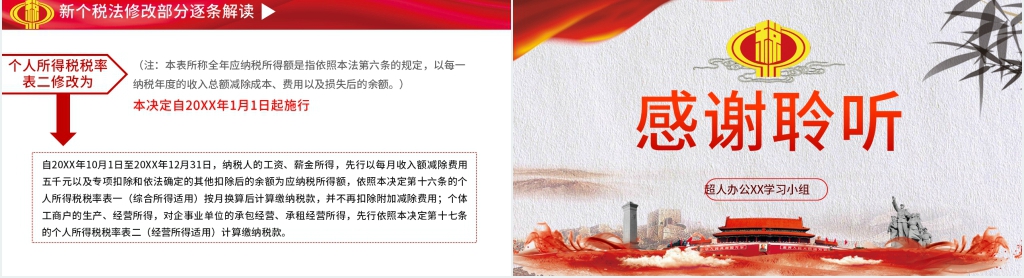 最新个税改革解读PPT党课 最新个税改革解读PPT党课