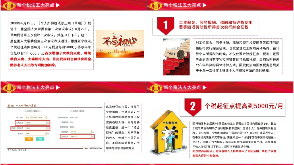 最新个税改革解读PPT党课 最新个税改革解读PPT党课