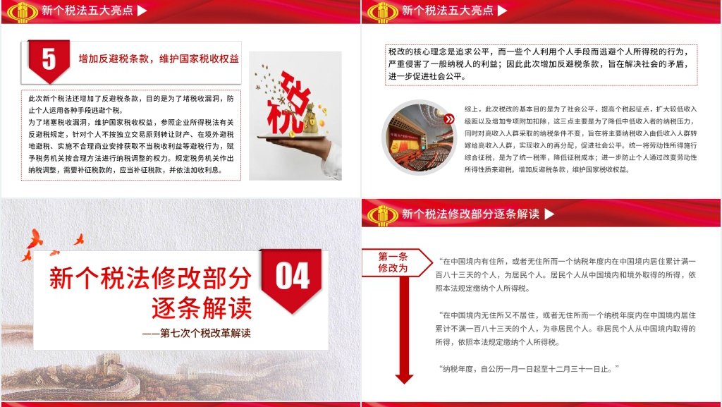 最新个税改革解读PPT党课 最新个税改革解读PPT党课