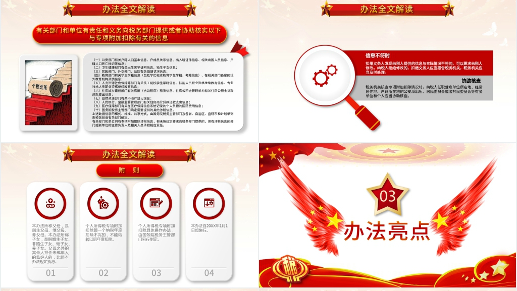 个税专项附加扣除法暂行办法解读PPT党课 个税专项附加扣除法暂行办法解读PPT党课