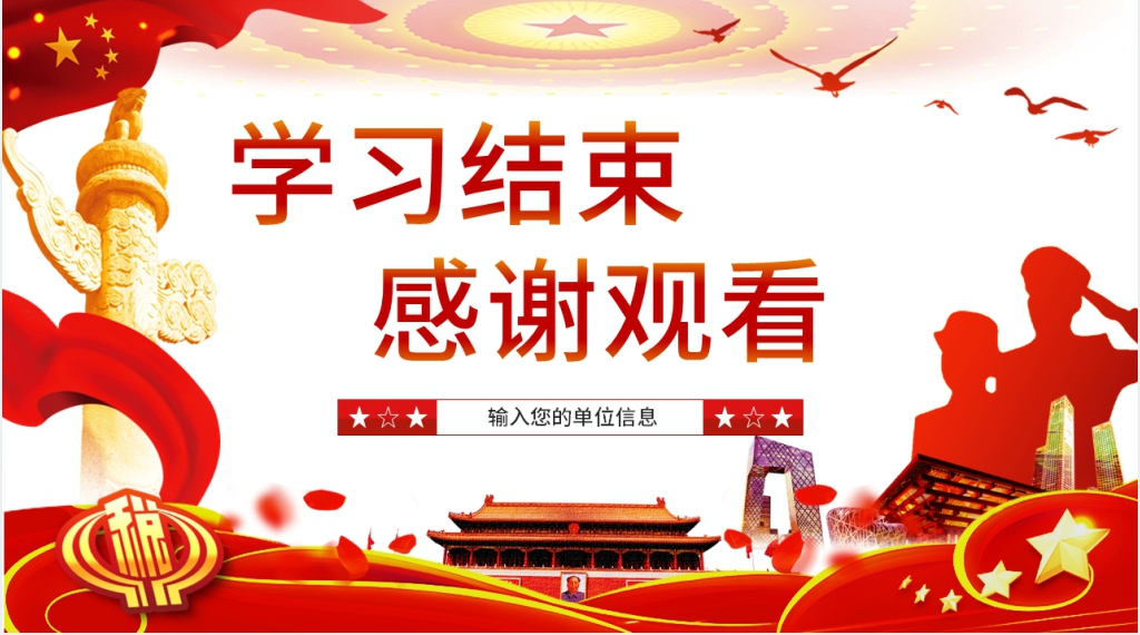 个税专项附加扣除法暂行办法解读PPT党课 个税专项附加扣除法暂行办法解读PPT党课