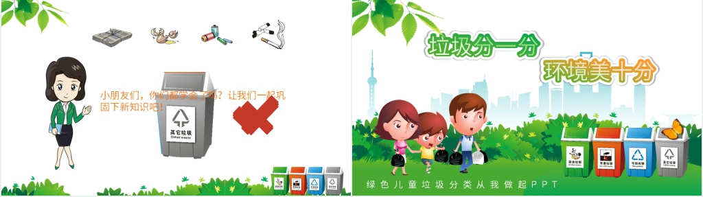 垃圾分类从我做起班级PPT课件 垃圾分类从我做起班级PPT课件
