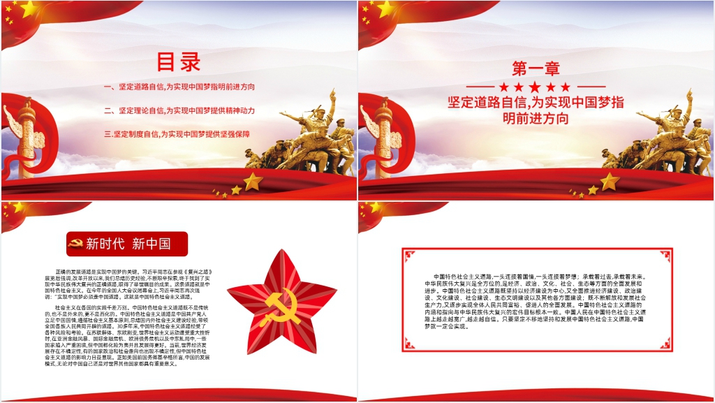 三个自信专题PPT党课 三个自信专题PPT党课
