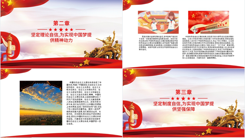 三个自信专题PPT党课 三个自信专题PPT党课