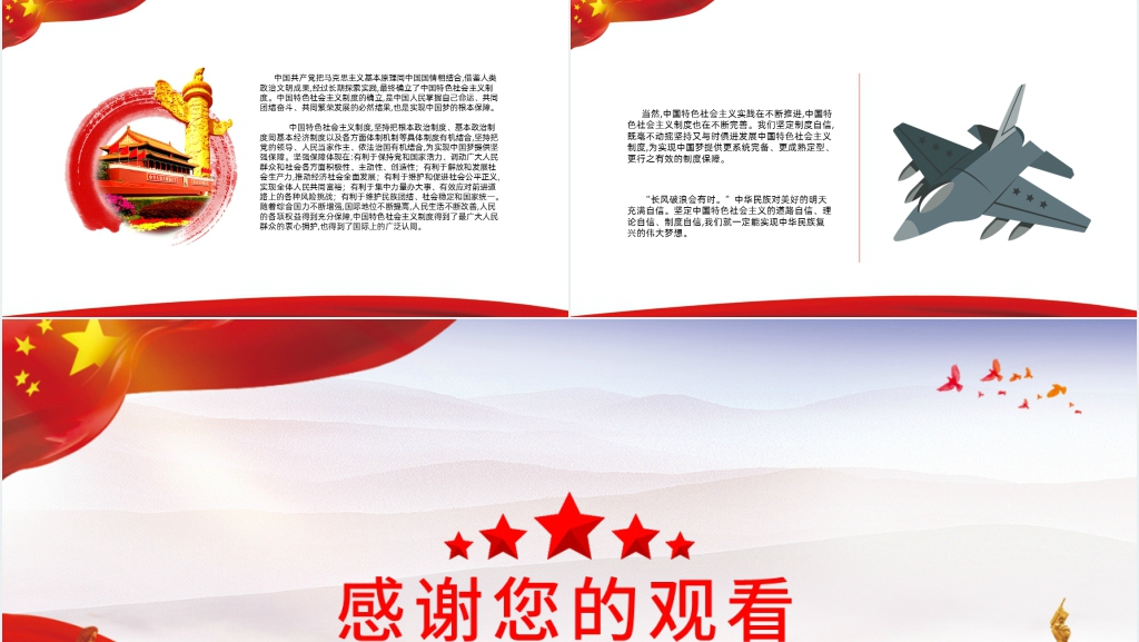 三个自信专题PPT党课 三个自信专题PPT党课
