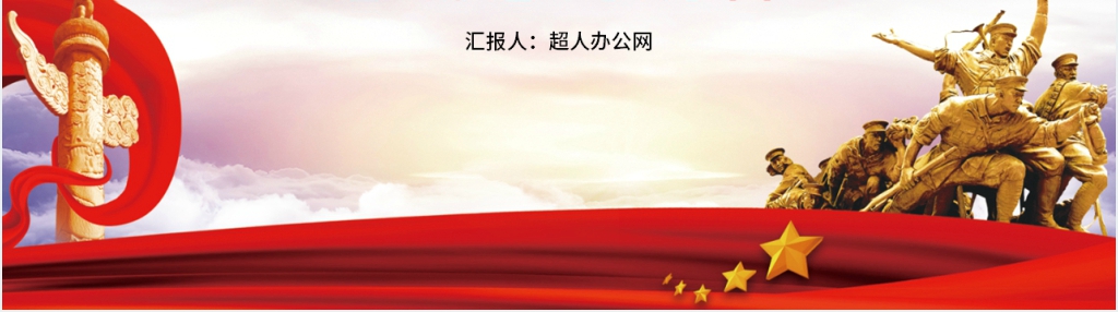 三个自信专题PPT党课 三个自信专题PPT党课