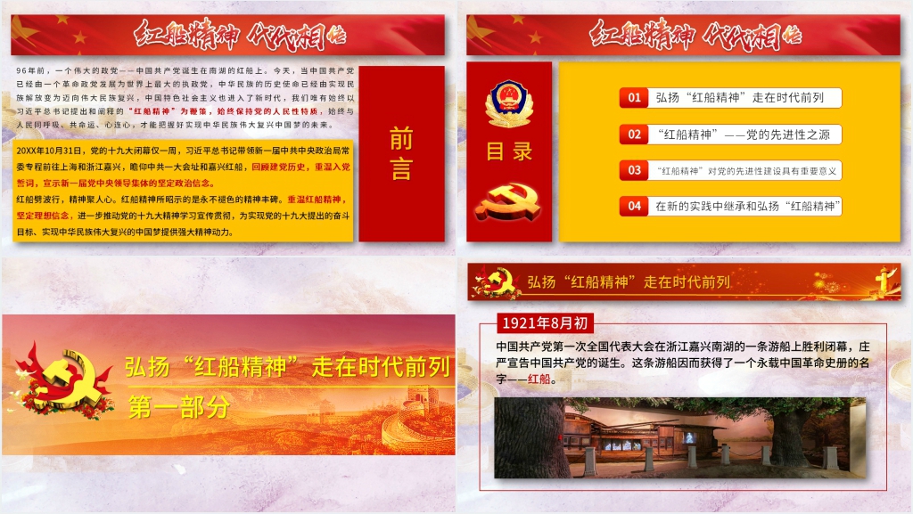 党史学习教育红船精神PPT党课 党史学习教育红船精神PPT党课