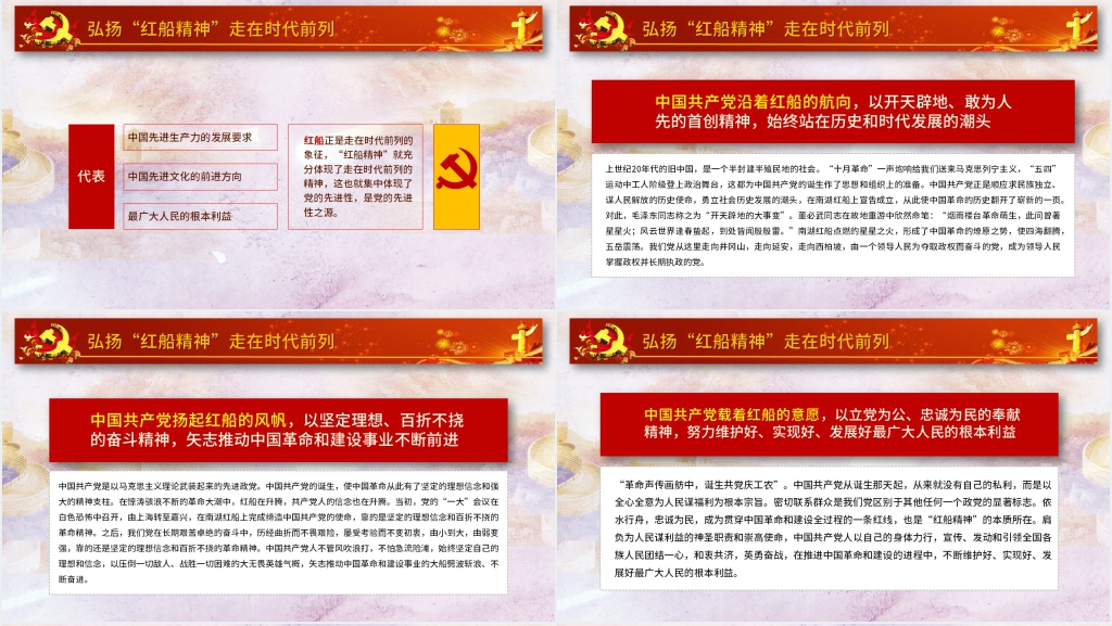 党史学习教育红船精神PPT党课 党史学习教育红船精神PPT党课
