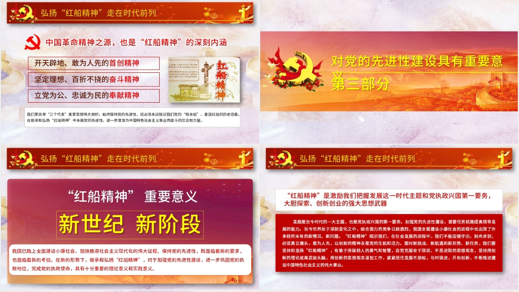 党史学习教育红船精神PPT党课 党史学习教育红船精神PPT党课