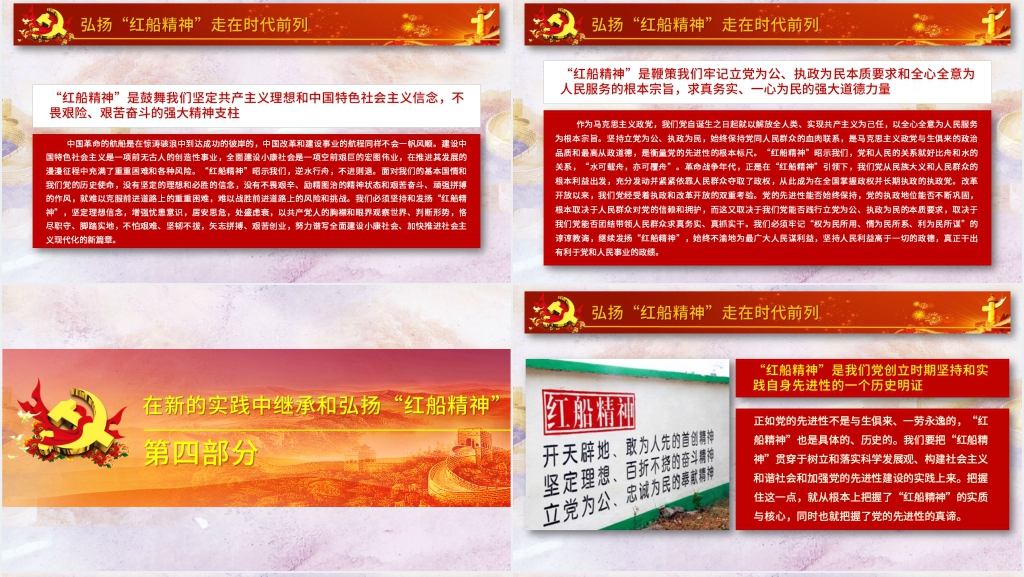 党史学习教育红船精神PPT党课 党史学习教育红船精神PPT党课