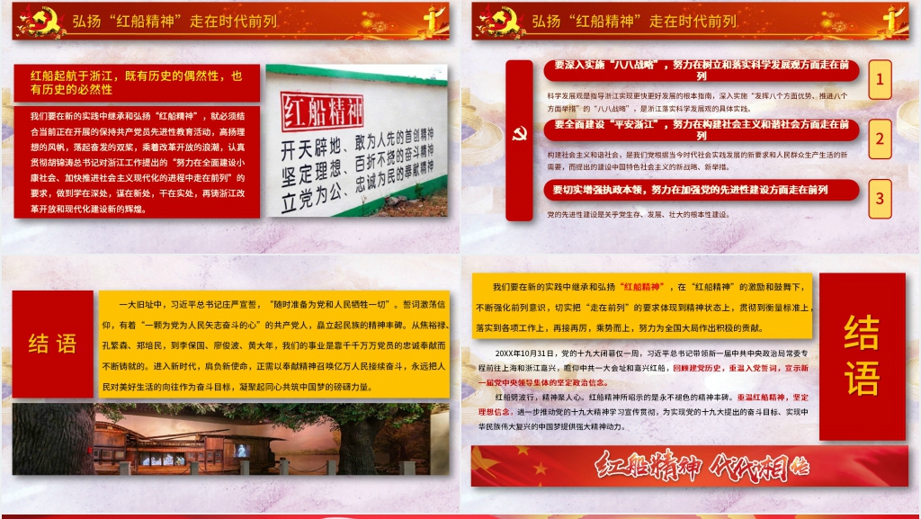 党史学习教育红船精神PPT党课 党史学习教育红船精神PPT党课