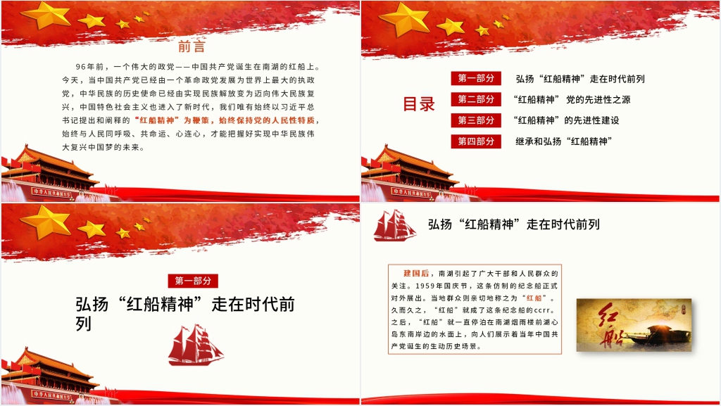 弘扬红船精神不忘建党初心PPT党课 弘扬红船精神不忘建党初心PPT党课