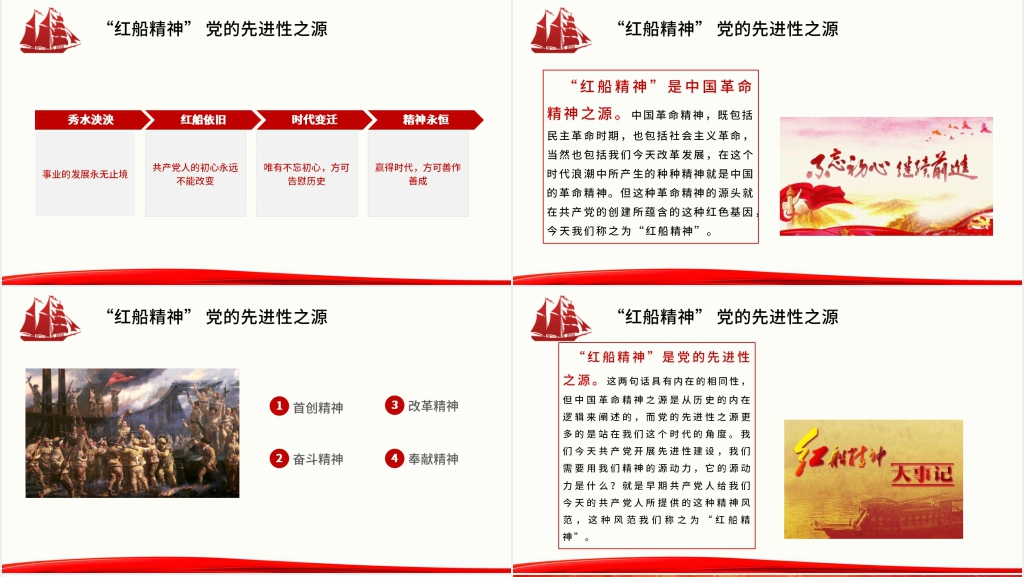 弘扬红船精神不忘建党初心PPT党课 弘扬红船精神不忘建党初心PPT党课