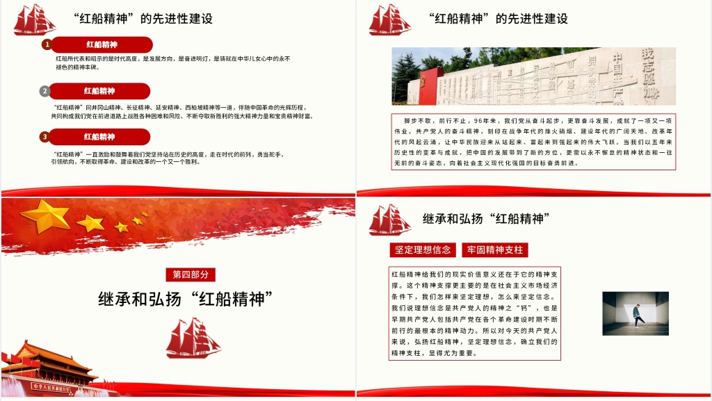 弘扬红船精神不忘建党初心PPT党课 弘扬红船精神不忘建党初心PPT党课