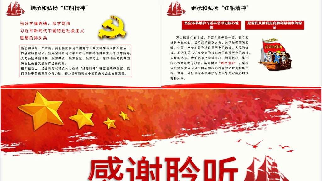 弘扬红船精神不忘建党初心PPT党课 弘扬红船精神不忘建党初心PPT党课