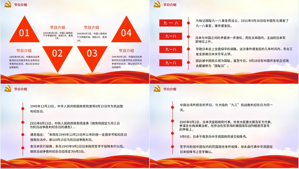 党政风纪念抗战胜利铭记历史PPT模板 党政风纪念抗战胜利铭记历史PPT模板