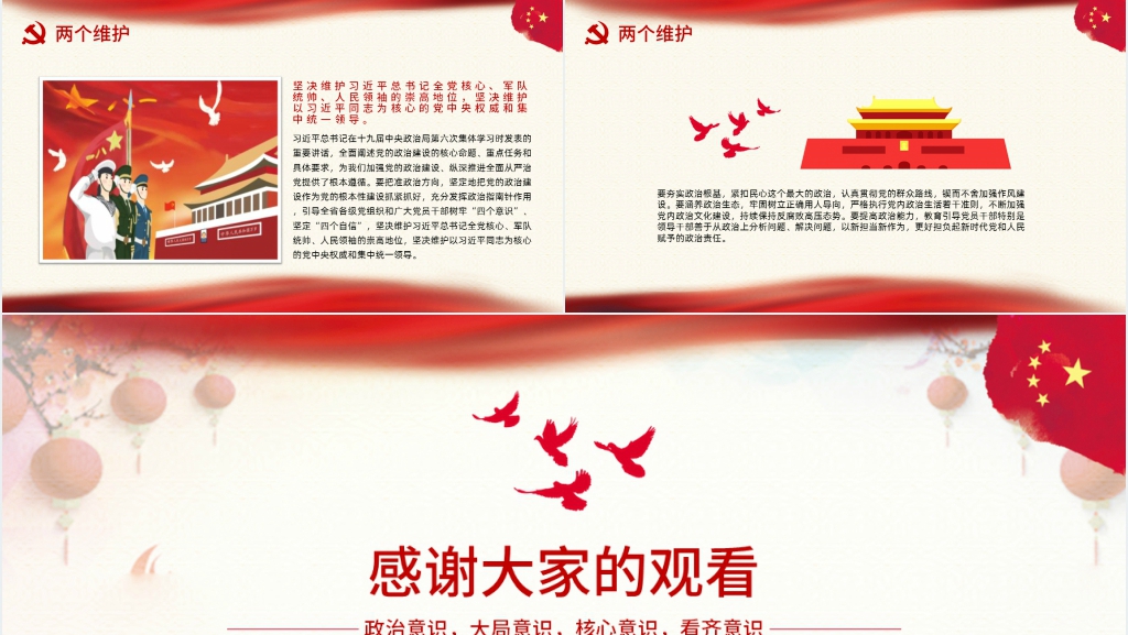 四个自信四个意识两个维护内容PPT党课 四个自信四个意识两个维护内容PPT党课