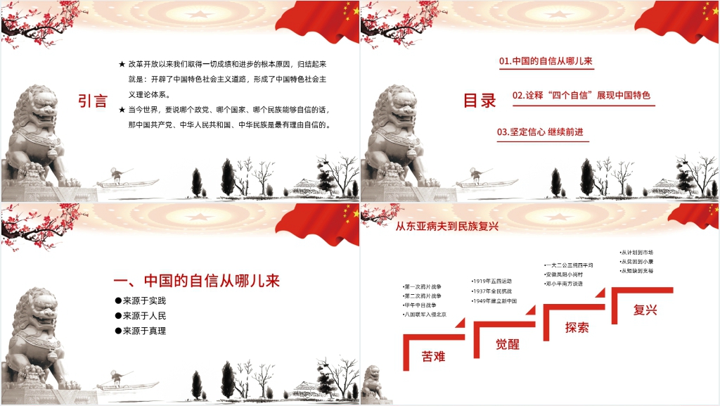 坚定四个自信PPT党课 坚定四个自信PPT党课