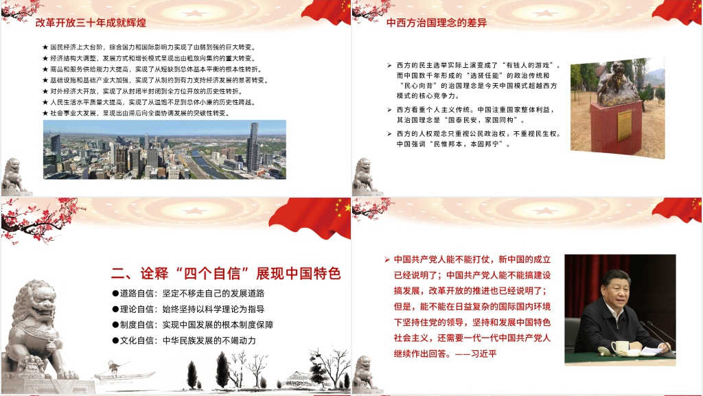 坚定四个自信PPT党课 坚定四个自信PPT党课