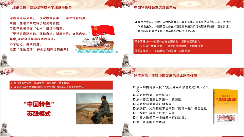 坚定四个自信PPT党课 坚定四个自信PPT党课