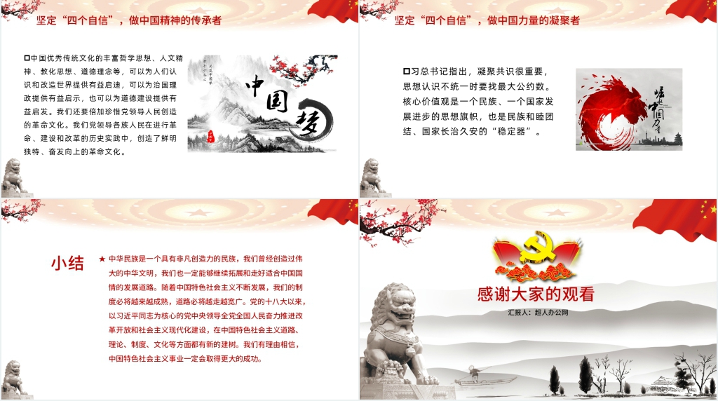 坚定四个自信PPT党课 坚定四个自信PPT党课