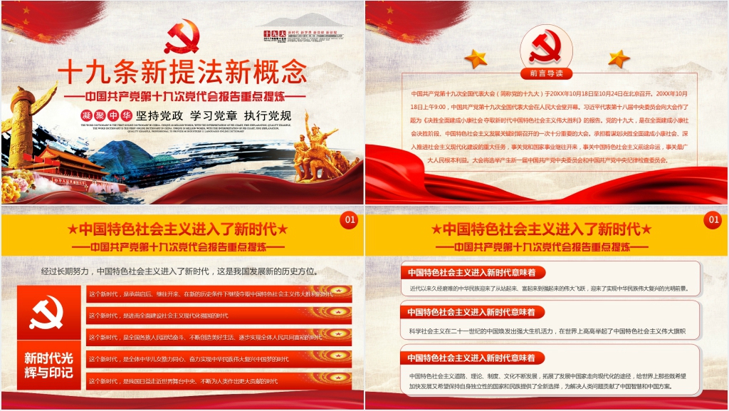 党章十九条新提法概念PPT党课 党章十九条新提法概念PPT党课