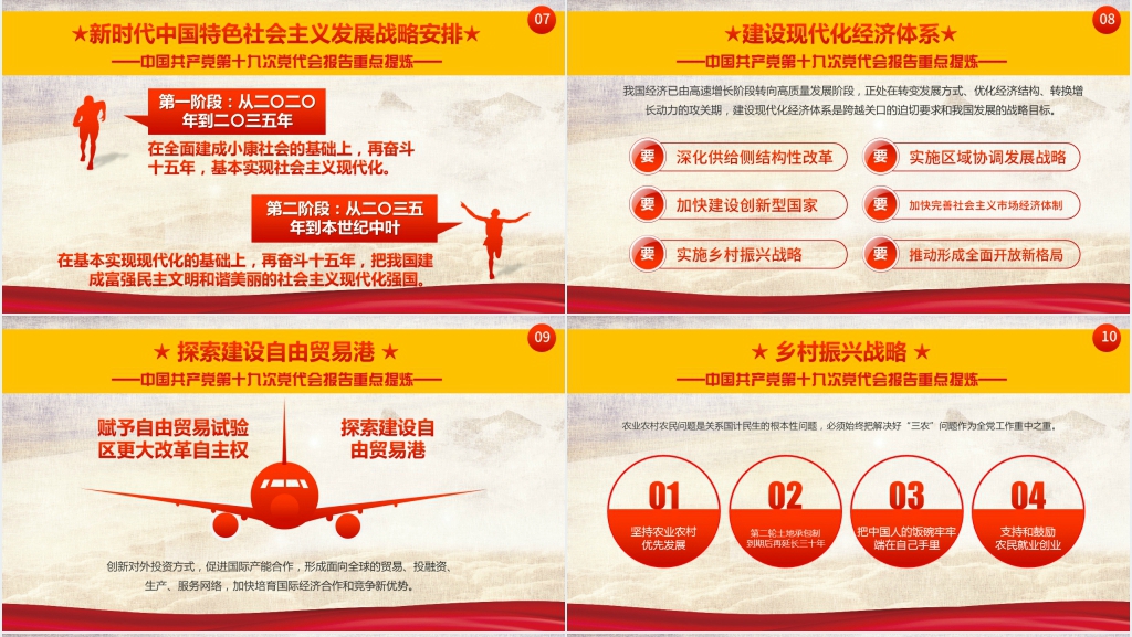 党章十九条新提法概念PPT党课 党章十九条新提法概念PPT党课