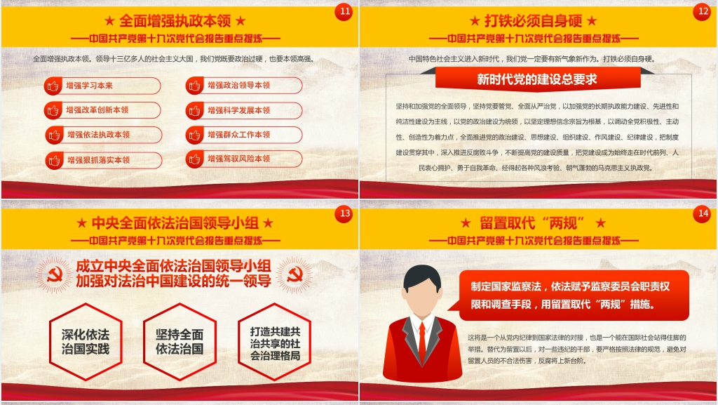 党章十九条新提法概念PPT党课 党章十九条新提法概念PPT党课