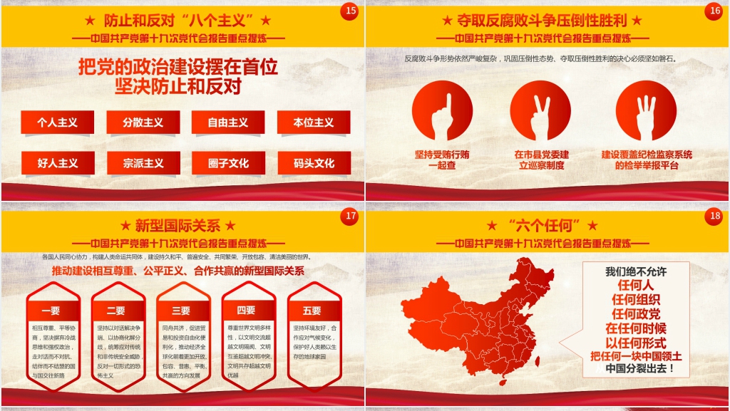 党章十九条新提法概念PPT党课 党章十九条新提法概念PPT党课