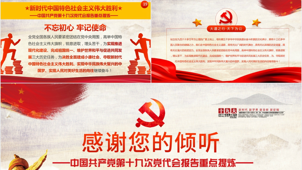 党章十九条新提法概念PPT党课 党章十九条新提法概念PPT党课