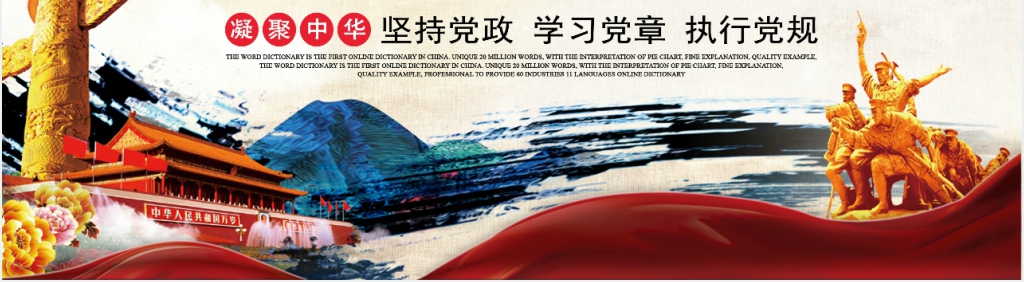 党章十九条新提法概念PPT党课 党章十九条新提法概念PPT党课