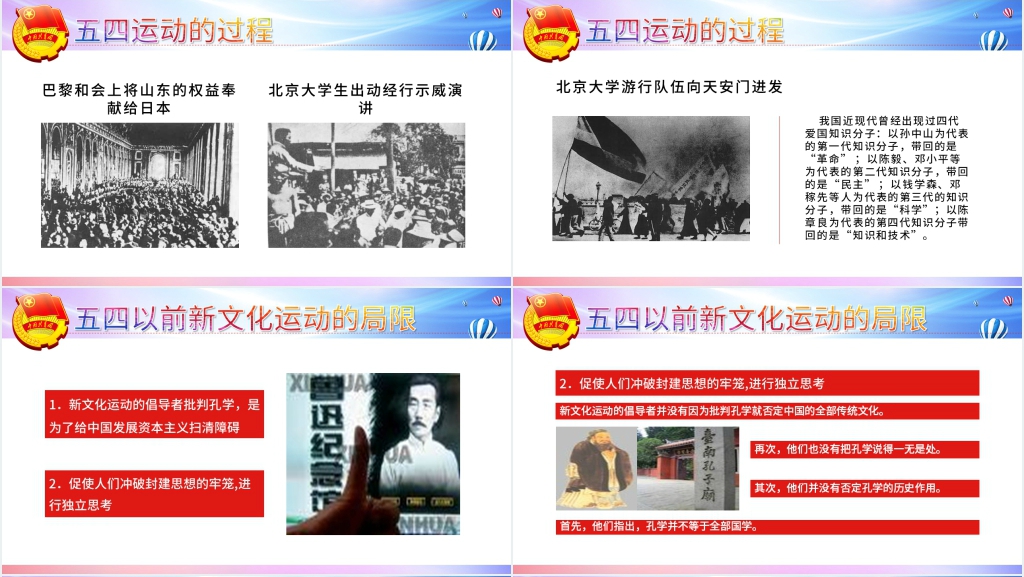五四青年节学习党史PPT 五四青年节学习党史PPT