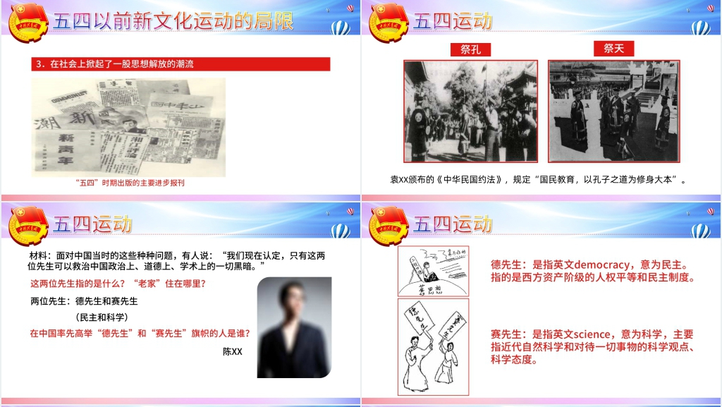 五四青年节学习党史PPT 五四青年节学习党史PPT