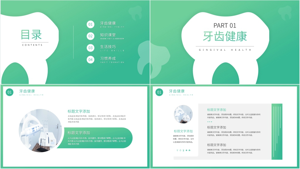 爱牙健康日PPT模板 爱牙健康日PPT模板
