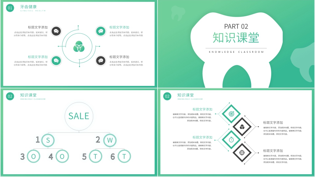 爱牙健康日PPT模板 爱牙健康日PPT模板