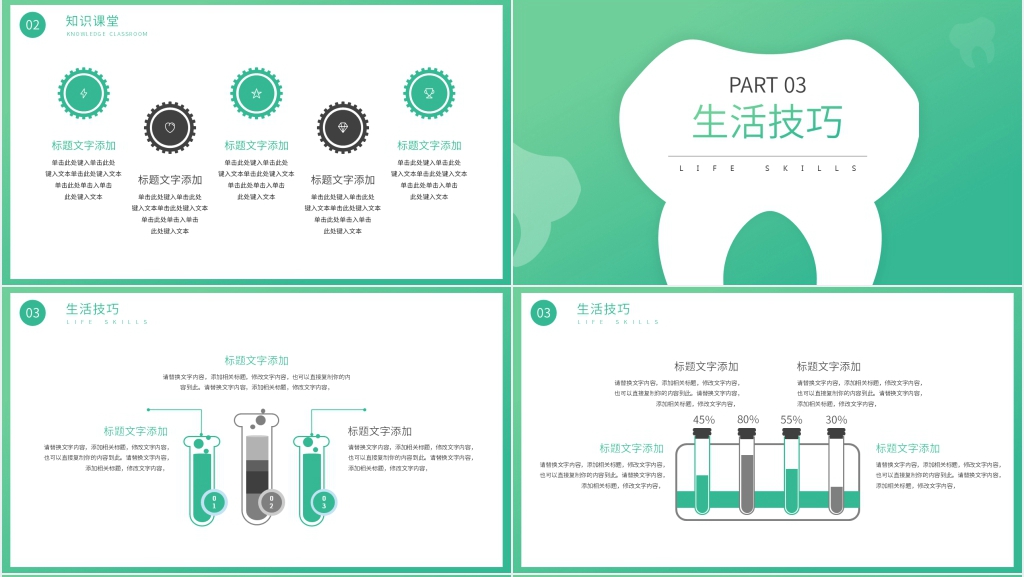 爱牙健康日PPT模板 爱牙健康日PPT模板