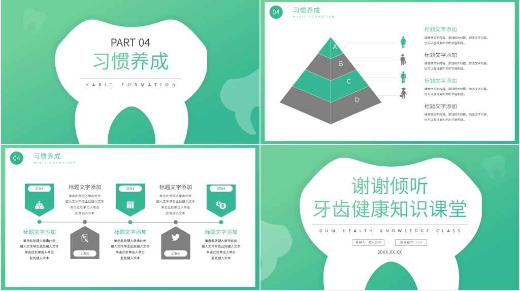 爱牙健康日PPT模板 爱牙健康日PPT模板