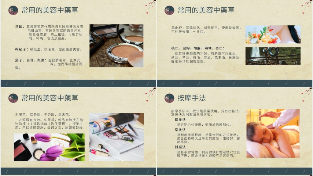 中国中医养生美容PPT模板 中国中医养生美容PPT模板