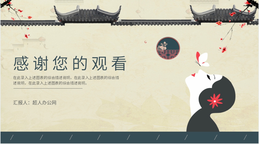 中国中医养生美容PPT模板 中国中医养生美容PPT模板
