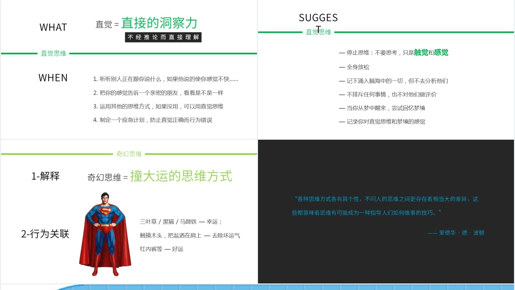 思维模式加强技巧PPT模板 思维模式加强技巧PPT模板