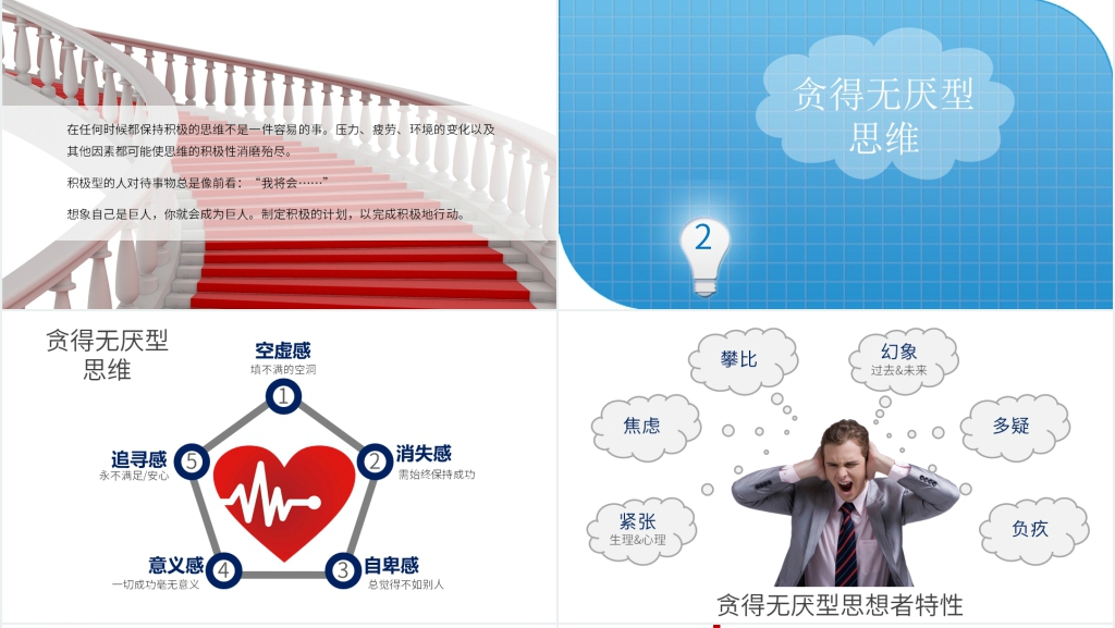 思维模式加强技巧PPT模板 思维模式加强技巧PPT模板